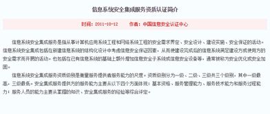 信息系統(tǒng)安全集成服務(wù)資質(zhì)認證標(biāo)準(zhǔn)介紹