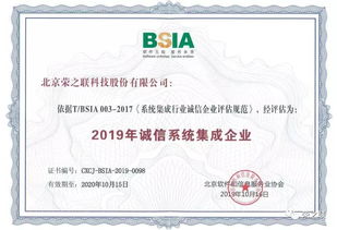 喜訊 榮之聯榮獲2019年度誠信系統集成企業殊榮